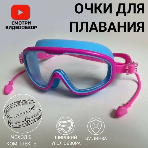 фото Маска- очки для плавания детские (малиново- голубой) miksik