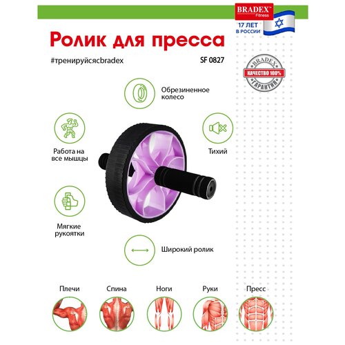 фото Ролик для пресса bradex, фиолетовый