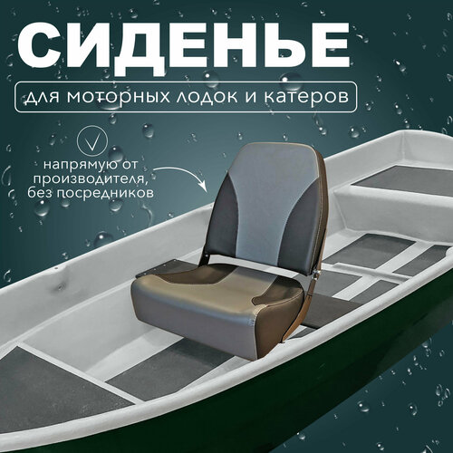 фото Сиденье в лодку пвх складное boatline