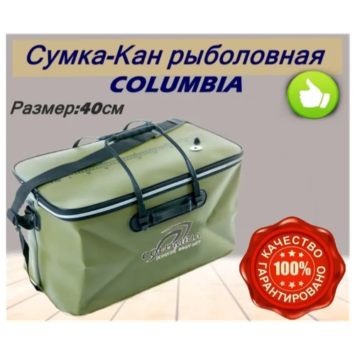 фото Кан рыболовный columbia eva прямоугольный / сумка для рыбы 40 см зеленый/сумка 40х25х25 см columbia fishing company