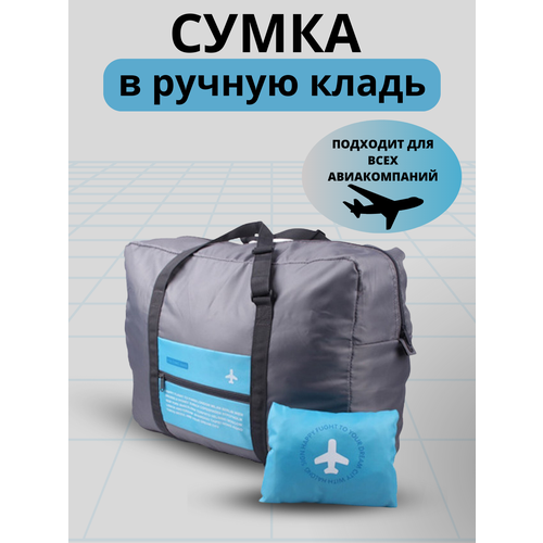 фото Сумка дорожная travelkin, 32 л, 20х46х34 см, ручная кладь, синий