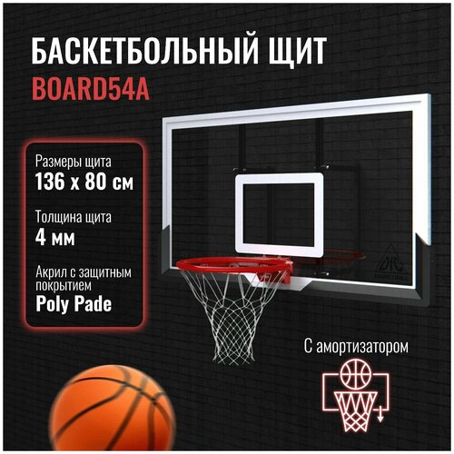 фото Баскетбольный щит dfc board 54a [2 места]