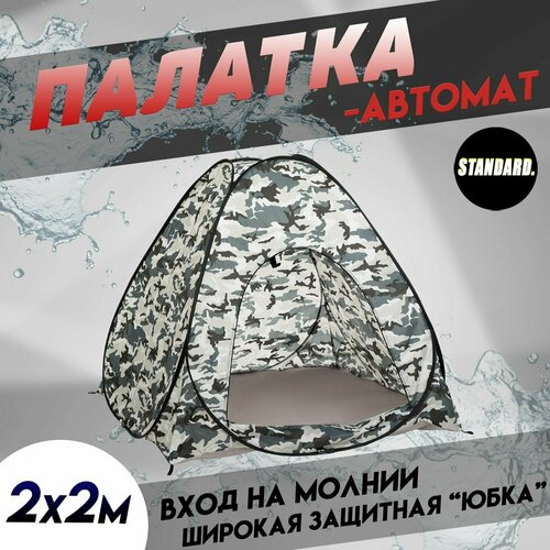 фото Палатка автомат зимняя 2*2м высота: 135см однослойная full fishing