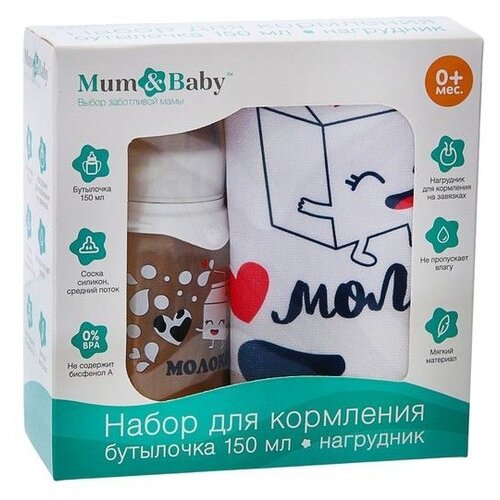 фото Подарочный детский набор люблю молоко: бутылочка для кормления 150 мл + нагрудник детский непромок . mum&baby