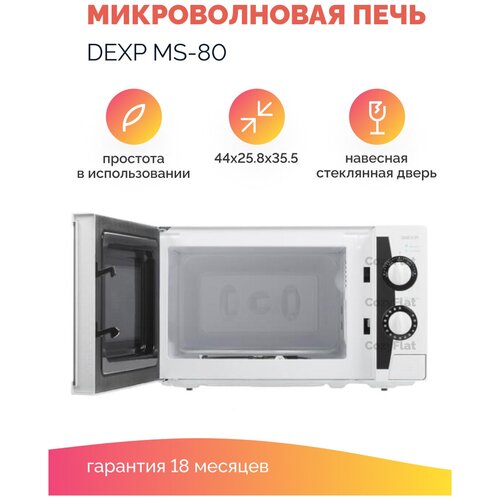 фото Микроволновая печь dexp ms-80