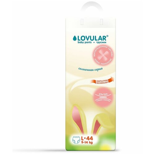 фото Lovular трусики солнечная серия l (9-14 кг) 44 шт.