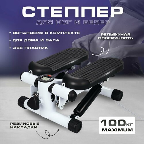 фото Степпер, кардио тренажер для тренировки мышц ног + эспандеры solmax