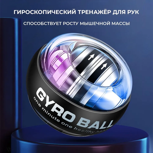 фото Кистевой эспандер gyro ball / гироскопический эспандер с автозапуском и подсветкой без бренда