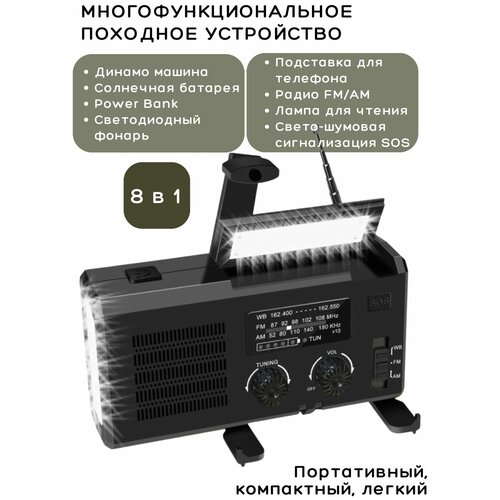 фото Динамомашина. power bank. солнечная батарея. динамо-фонарь. радио. лампа. сигнализация лавис