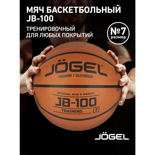 фото Баскетбольный мяч jogel jb-100 №7, р. 7
