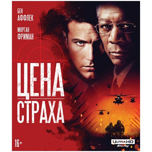 фото Цена страха (blu-ray 4k ultra hd) новый диск