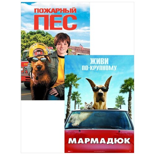 Мармадюк / Пожарный пес (2 DVD)