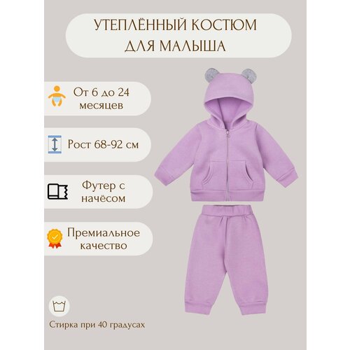 фото Комплект одежды у+ детский, брюки и куртка, повседневный стиль, размер 92, фиолетовый