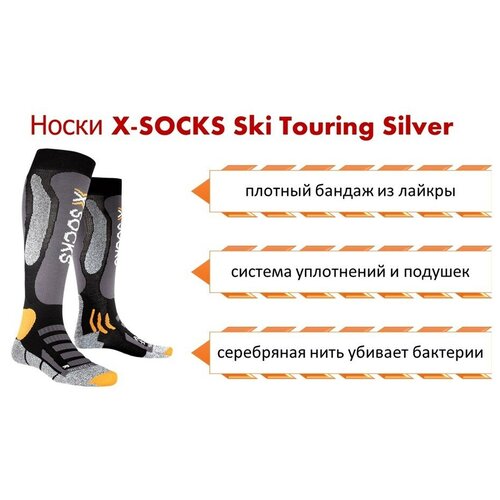 фото Носки x-socks ski touring silver b014, р.39-41