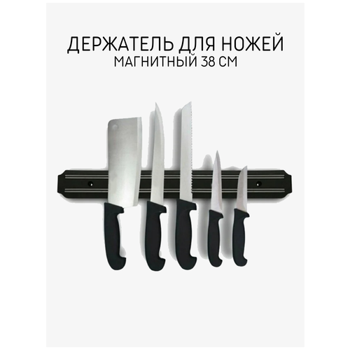 фото Магнитный держатель для ножей skiico kitchenware 38 см / кухонный магнит на стену для ножей