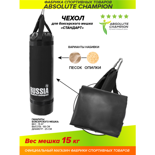 фото Чехол для груши боксерской, мешок для бокса спорт стандарт 15 кг черный absolute champion