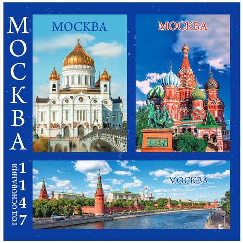 фото Набор № 7 москва, 55х80 (2 шт), 115х40 (1 шт), 14х14 см, на синей подложке орландо