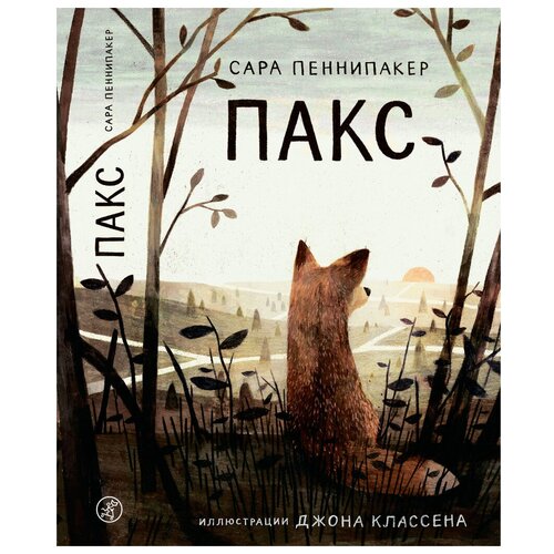 фото Пеннипакер с. "пакс" самокат