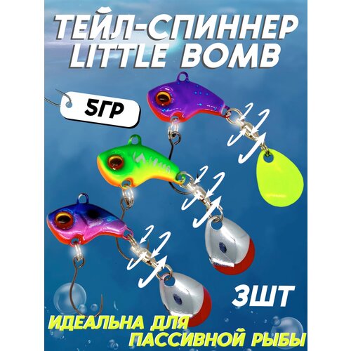 фото Набор тейл спиннеров little bomb 5гр 3шт,набор блесен для рыбалки,блесна вращающаяся тейл спиннер,приманка для спиннинга 100крючков