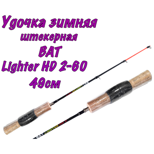 фото Удочка зимняя для блеснения штекерная bat lighter hd 2-60 49см