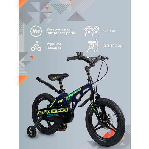 фото Детский двухколесный велосипед maxiscoo cosmic deluxe plus 16 удобная посадка, дисковые тормоза, легкая рама, дополнительные колёса в комплекте (2023)