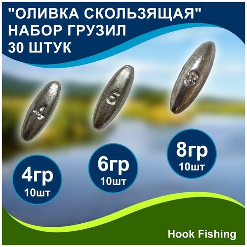 фото Набор рыболовных грузил "оливка скользящая" 4, 6, 8гр по 10шт (всего 30шт) нет бренда