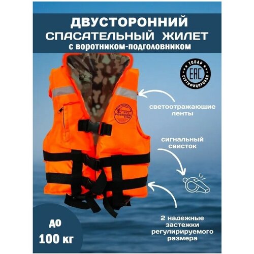 фото Спасательный жилет poseidon fish life vest взрослый до 100 кг с подголовником гимс, беларусь