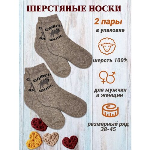 фото Носки комплект шерстяных носков, 2 пары, размер 29, бежевый camel wool 369