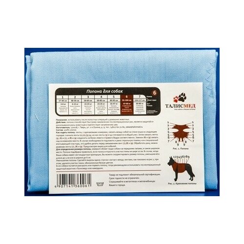 фото Попона послеоперационная на завязках №6, для собак, 47-58 кг талисмед