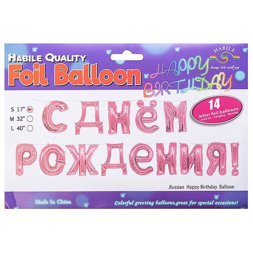 фото Набор воздушные шарики "с днём рождения" / воздушные шарики в наборе розовые праздник-экспресс