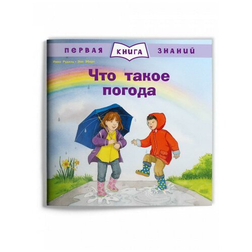 фото Книга омега первая книга знаний. что такое погода 04045-7