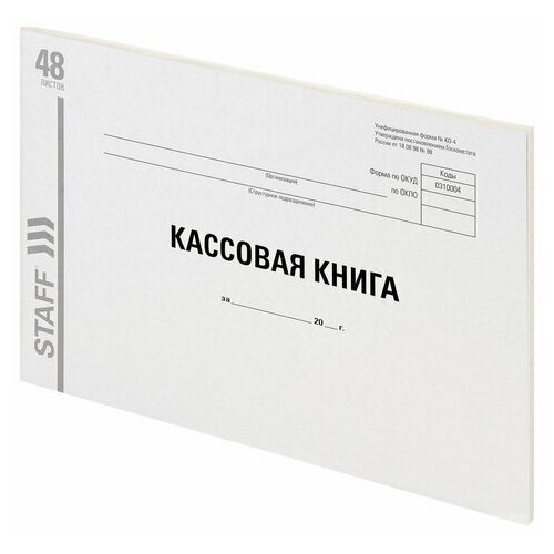 фото Кассовая книга (форма ко-4) staff (а4, 48л, картон, типографский блок, альбомная, 203х285мм) 20шт. (130231)