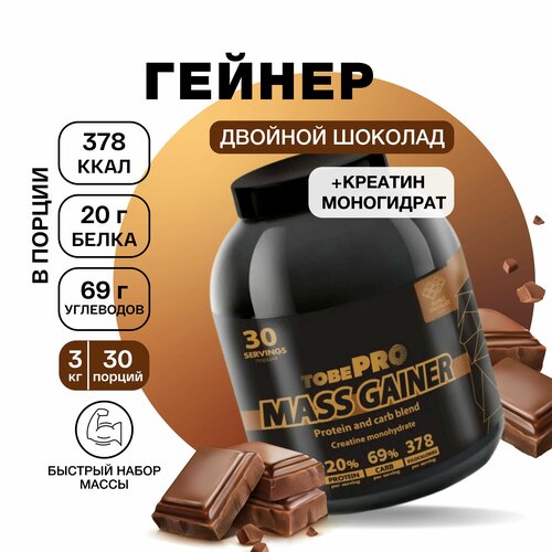 фото Гейнер протеин двойной шоколад mass gainer tobepro для набора мышечной массы, иван-поле, высокобелковый, 3 кг