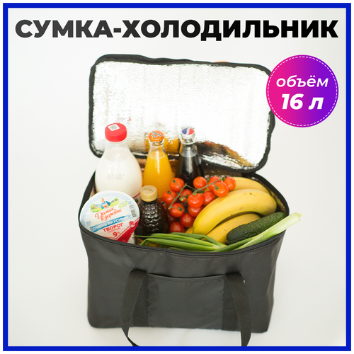 фото Термосумка / сумка холодильник / сумка для авто и пикника / strolleracss
