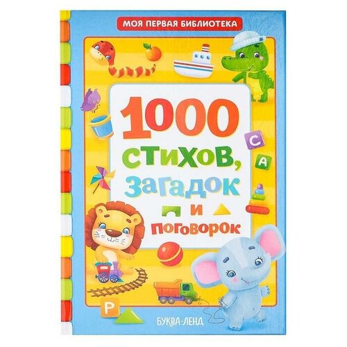 фото Книга в твёрдом переплете «1000 стихов», 256 стр. qwen