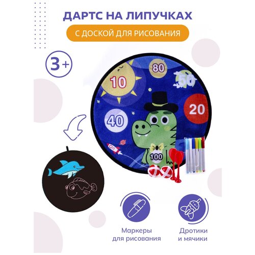 фото Интерактивная игра дартс детский с шариками и липучками и доска для рисования baby&kids