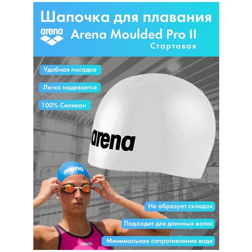 фото Шапочка для плавания стартовая arena moulded pro ii, белая