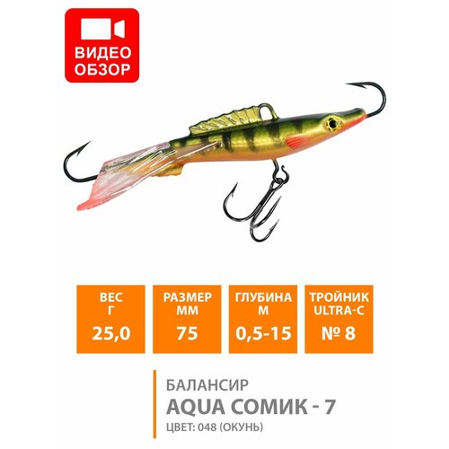 фото Балансир для зимней рыбалки aqua сомик-7 75mm 25g цвет 048