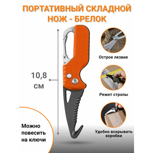 фото Портативный многофункциональный складной выкидной нож - брелок / карманный стропорез для распаковки, охоты, рыбалки, походов, туризма, туристический koi-fish