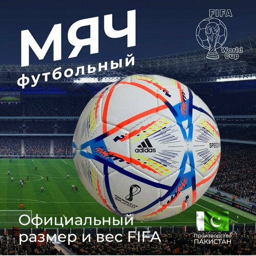 фото Мяч футбольный тренировочный чемпионата мира qatar 2022 football official