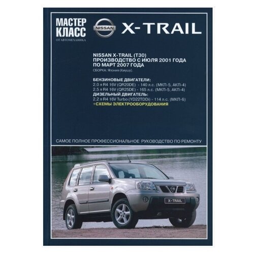 фото Книга: руководство по ремонту и эксплуатации nissan x trail (t30) с 2001 третий рим