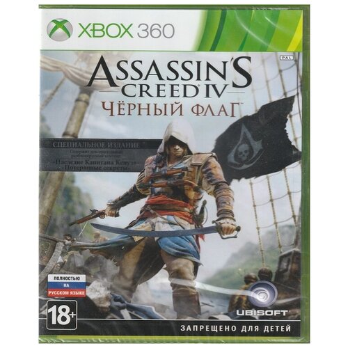 фото Игра assassin's creed iv: черный флаг специальное издание русская версия (xbox 360) ubisoft