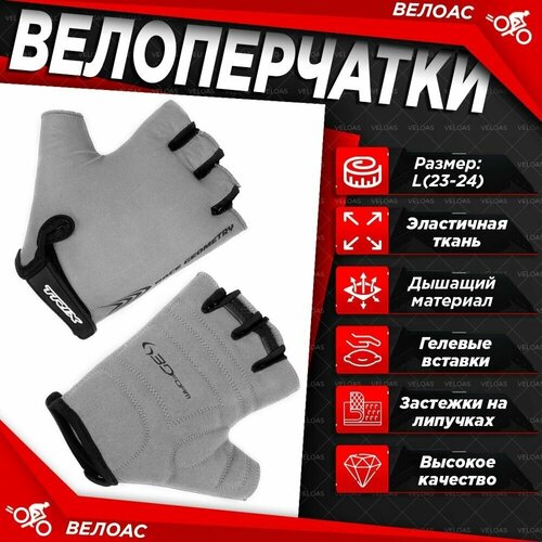 фото Перчатки велосипедные trix nw мужские, l, короткие пальцы, гелевые вставки, дышащая лайкра/искусственная замша, серые
