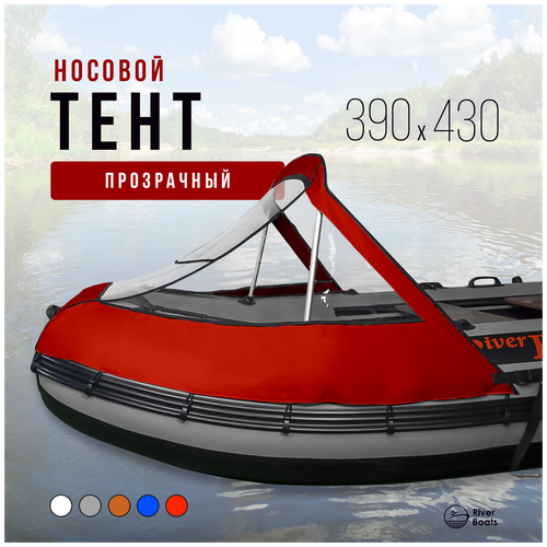 фото Носовой тент прозрачный для лодки пвх 390-430 (красный) riverboats