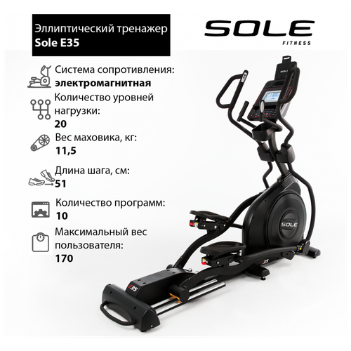 фото Эллиптический тренажер sole e35 2019 sole fitness