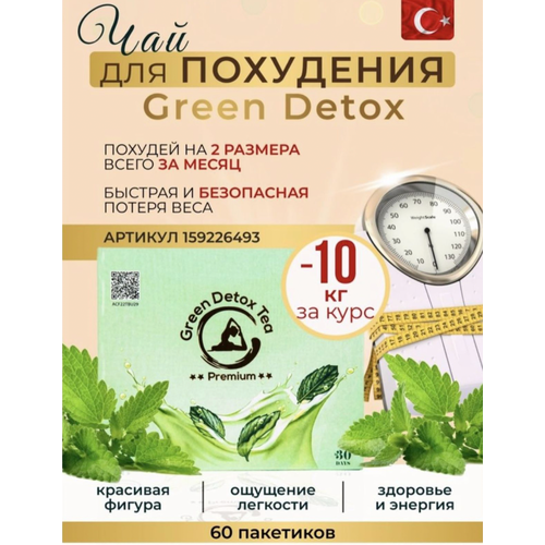фото Зеленый листовой детокс чай для похудения в пакетиках diox, жиросжигатель бадия