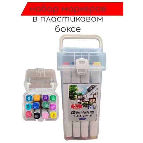 фото Набор маркеров в пластиковом кейсе / фломастеры для рисования набор 12 штук китай
