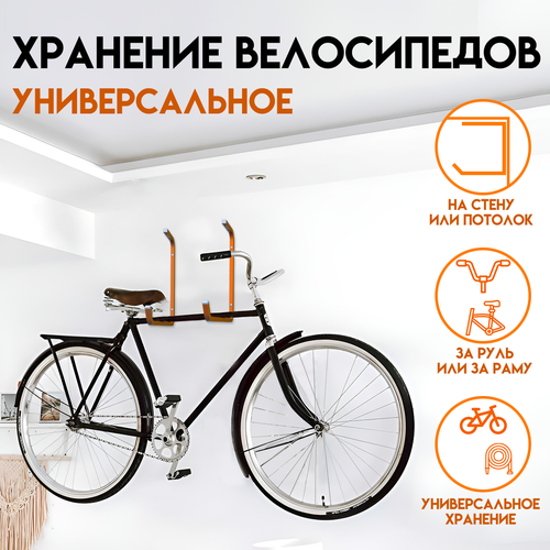 фото Крючок - кронштейн - полка для хранения велосипеда за руль или за раму, hu-45, оранжевый, delta-bike delta bike