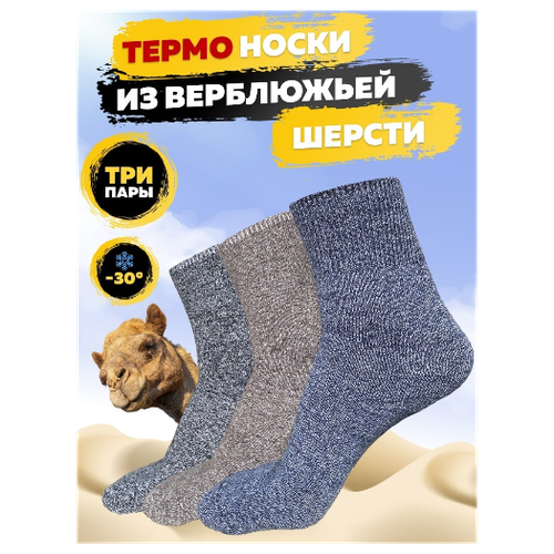 фото Термоноски женские 3 пары. теплые термо носки из верблюжьей шерсти. универсальный размер (36-41) osko