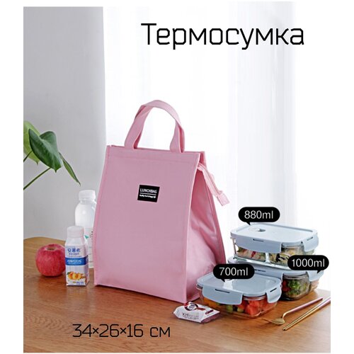 фото Термосумка изотермическая большая lunch bag для контейнеров с едой, ланч бокса, продуктов, бутылочек, пикника. женская мужская сумка.